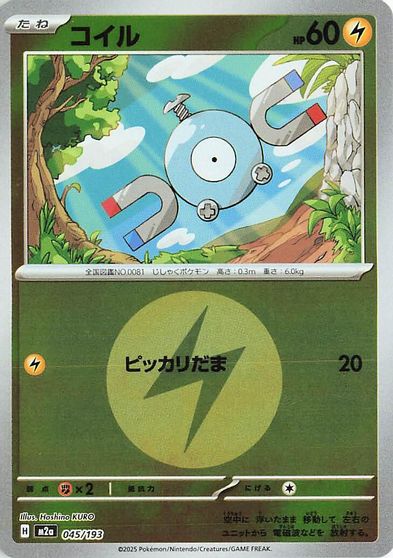 Magnemite [Energy] #45