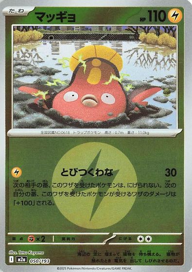 Stunfisk [Energy] #50