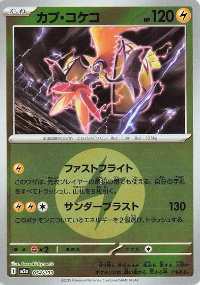 Tapu Koko [Energy] #54