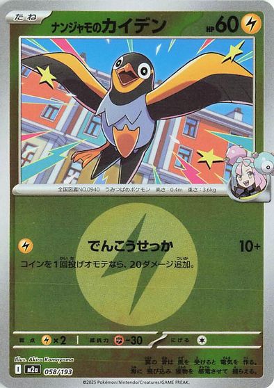 Iono's Wattrel [Energy] #58