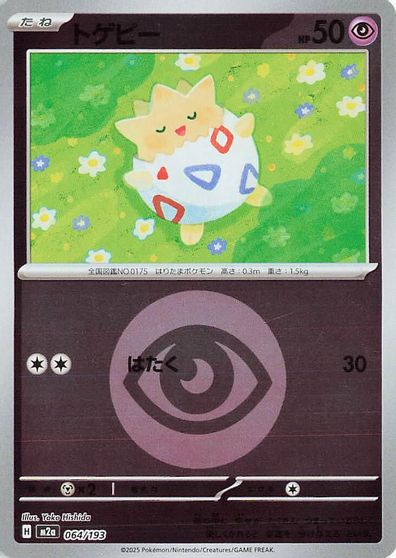 Togepi [Energy] #64