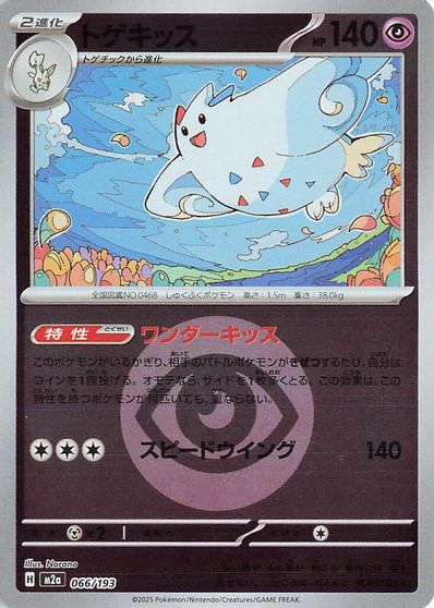 Togekiss [Energy] #66