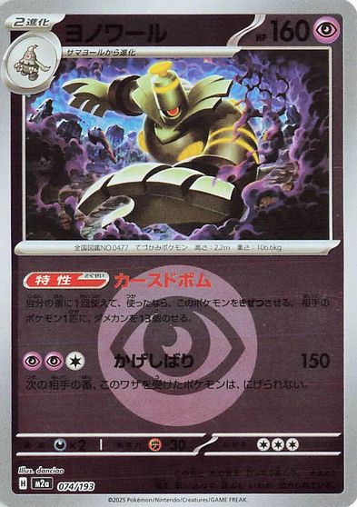 Dusknoir [Energy] #74