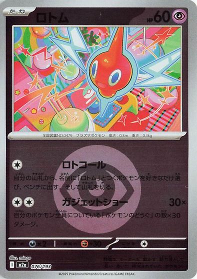 Rotom [Energy] #76