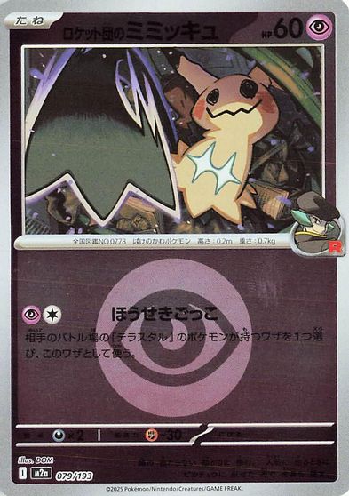 Team Rocket's Mimikyu [Energy] #79