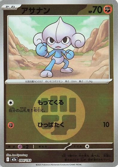 Meditite [Energy] #84