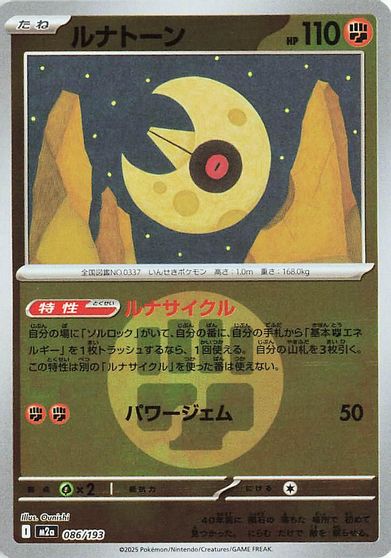 Lunatone [Energy] #86