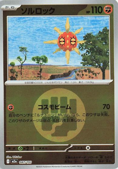 Solrock [Energy] #87