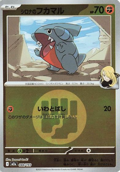 Cynthia's Gible [Energy] #88