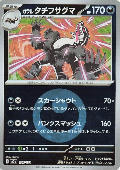 Galarian Obstagoon [Energy] #107