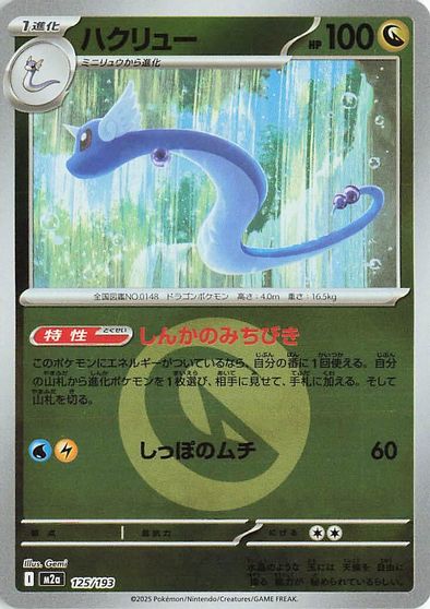 Dragonair [Energy] #125