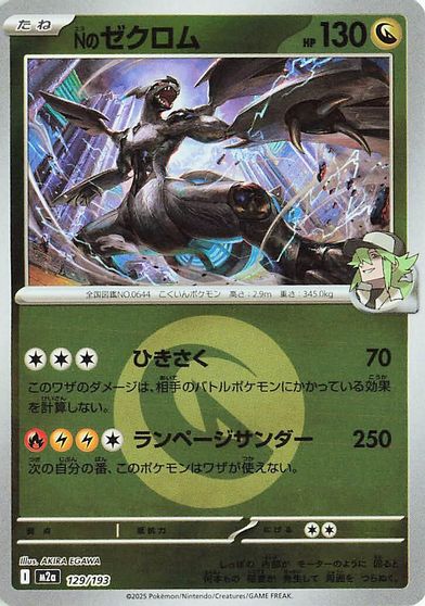 N's Zekrom [Energy] #129