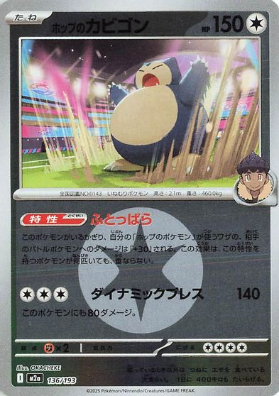 Hop's Snorlax [Energy] #136