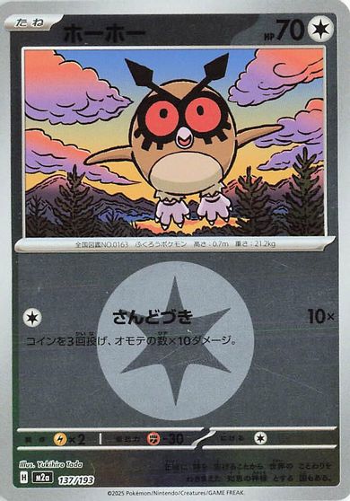 Hoothoot [Energy] #137