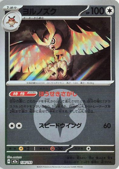 Noctowl [Energy] #138