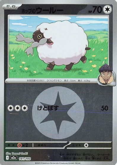 Hop's Wooloo [Energy] #141