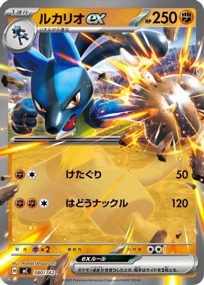 Lucario ex #380