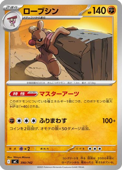 Conkeldurr #390