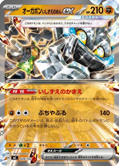 Cornerstone Mask Ogerpon ex #428