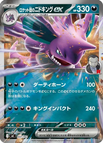 Team Rocket's Nidoking  ex [Mirror Holo] #437