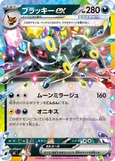 Umbreon ex #446