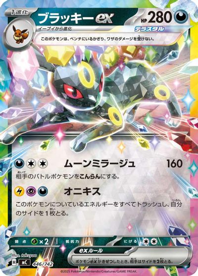 Umbreon ex [Mirror Holo] #446