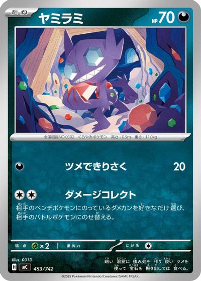 Sableye #453