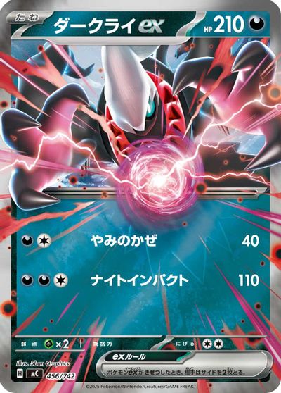 Darkrai ex [Mirror Holo] #456