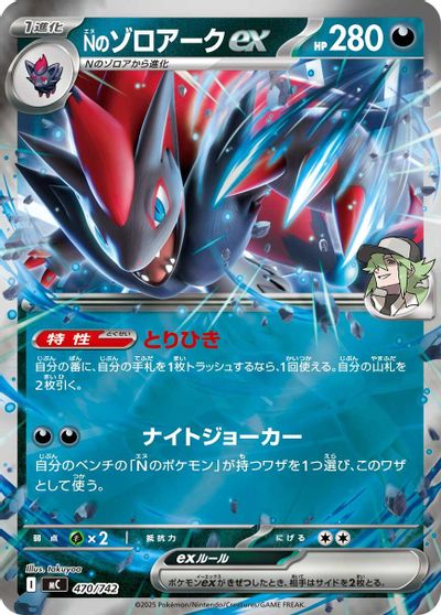 N's Zoroark ex [Mirror Holo] #470