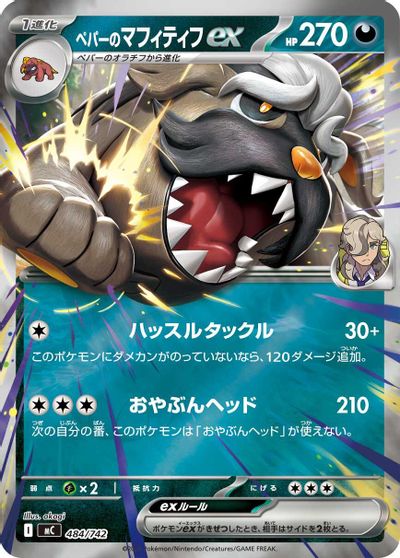 Arven's Mabosstiff ex [Mirror Holo] #484