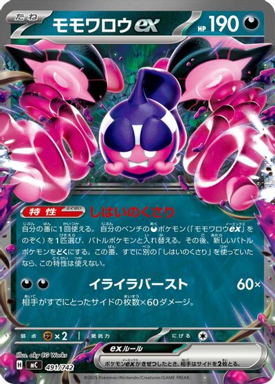 Pecharunt ex #491