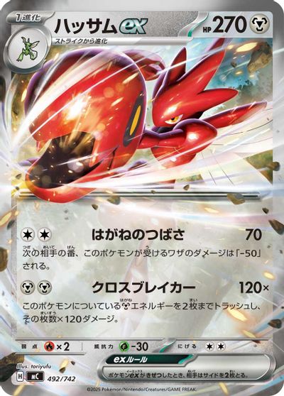 Scizor ex [Mirror Holo] #492