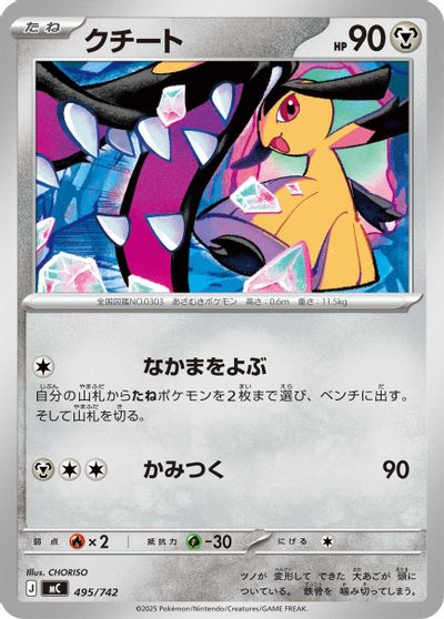 Mawile #495