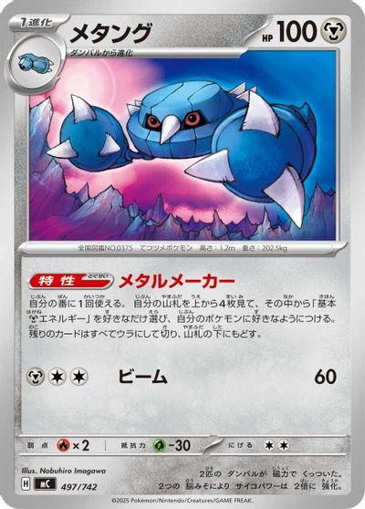 Metang #497