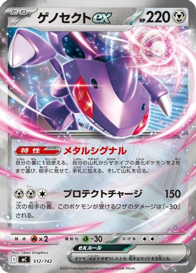 Genesect ex [Mirror Holo] #512