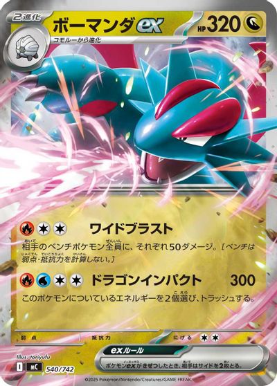 Salamence ex [Mirror Holo] #540