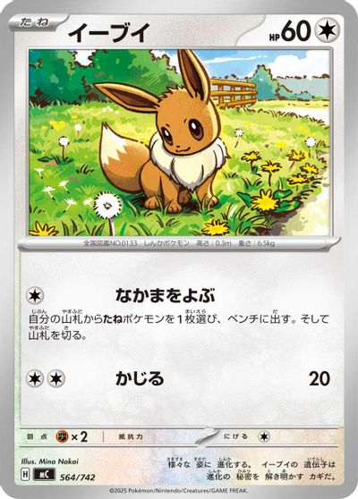 Eevee #564