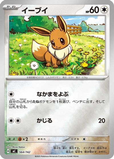 Eevee [Mirror Holo] #564