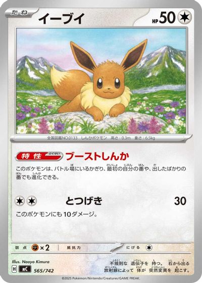 Eevee #565