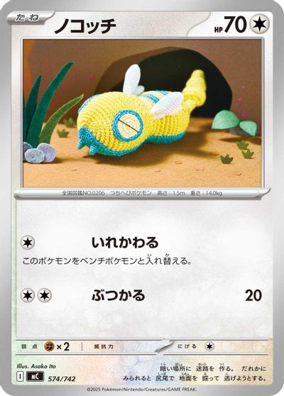 Dunsparce #574