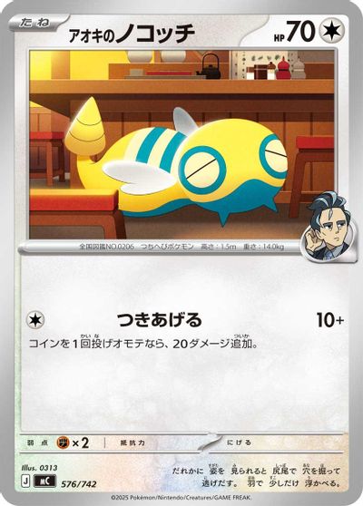 Larry's Dunsparce #576