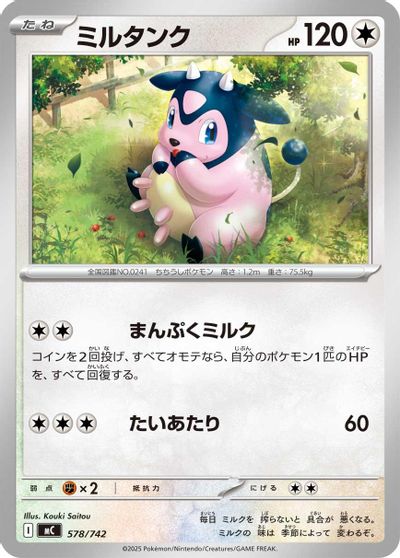 Miltank #578