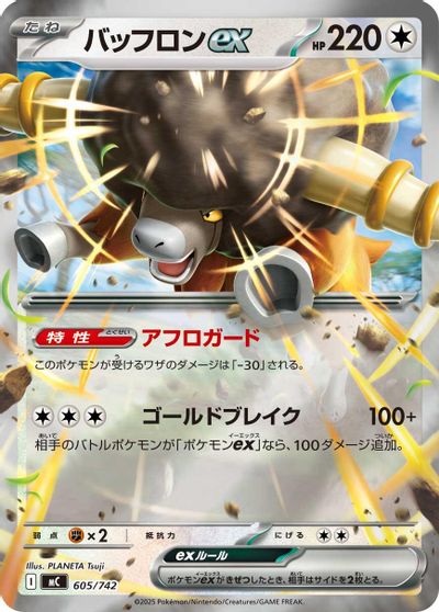 Bouffalant ex [Mirror Holo] #605