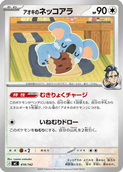 Larry's Komala #619