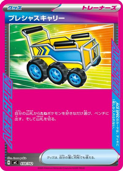 Precious Trolley #658