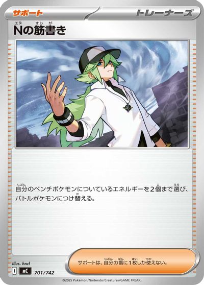 N's Plan #701