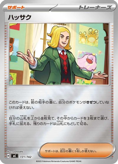 Hassel [Mirror Holo] #721