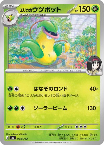 Erika's Victreebel #8