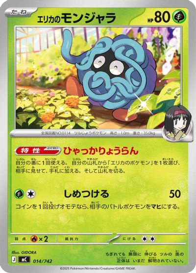 Erika's Tangela #14