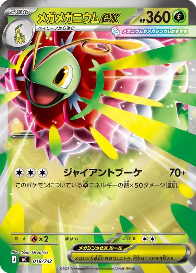 Mega Meganium ex [Mirror Holo] #18